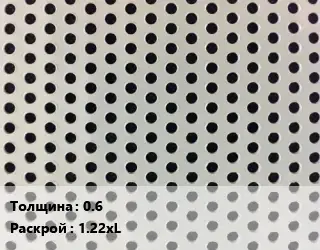 Лист перфорированный 0.6 1.22хL